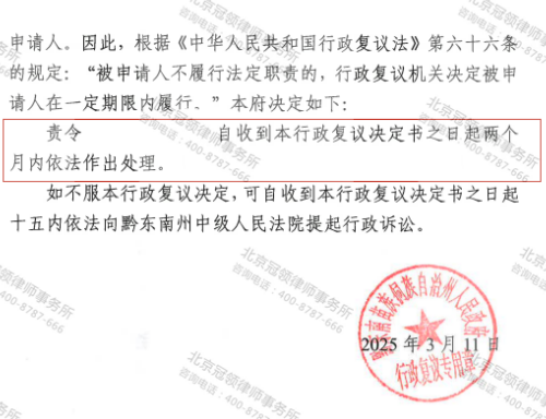 冠领律师代理贵州黔东南某学校诉不履行法定职责案行政复议成功-2