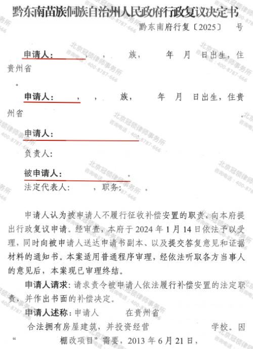 冠领律师代理贵州黔东南某学校诉不履行法定职责案行政复议成功-1
