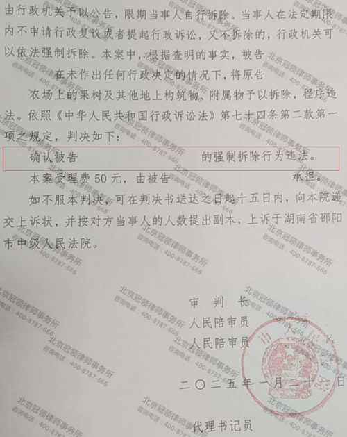 冠领律师代理湖南邵阳强制拆除农场案确认镇行政机关强拆行为违法-2