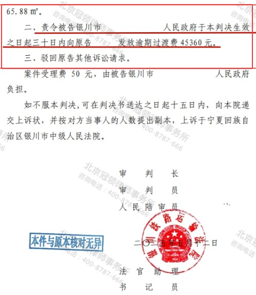 冠领律师代理宁夏银川不履行征收补偿协议纠纷案胜诉-4
