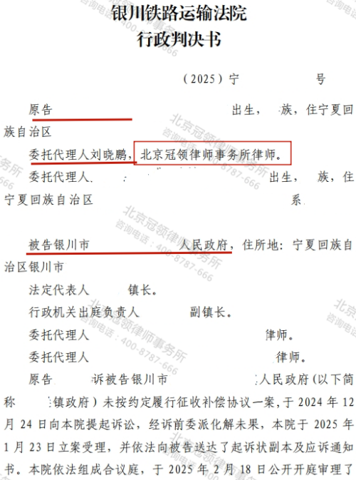 冠领律师代理宁夏银川不履行征收补偿协议纠纷案胜诉-2