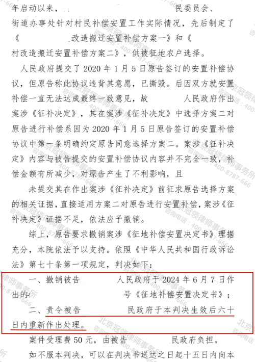 冠领律师代理河北保定城中村村民申请撤销补偿决定案胜诉-2