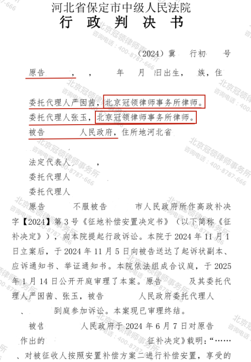 冠领律师代理河北保定城中村村民申请撤销补偿决定案胜诉-1