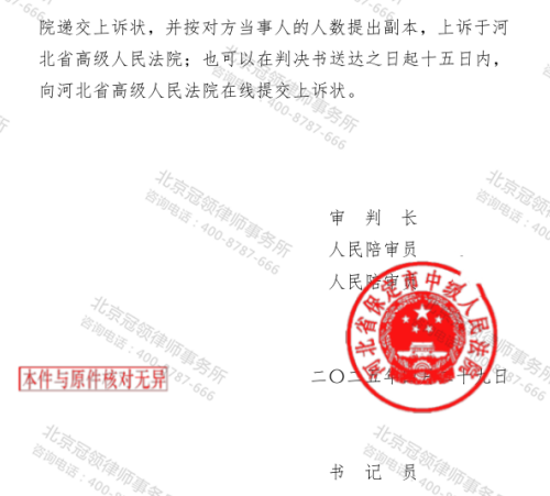 冠领律师代理河北保定城中村村民申请撤销补偿决定案胜诉-3