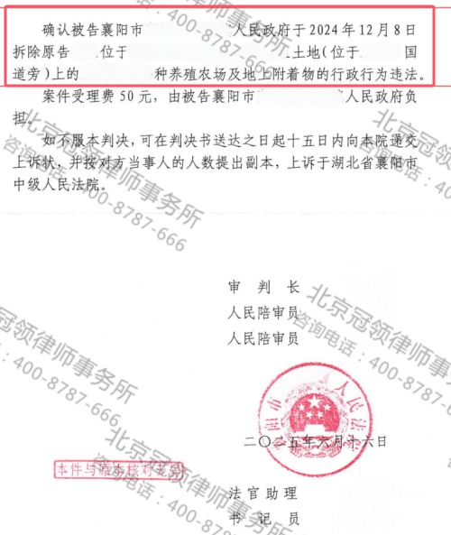 冠领律师代理湖北襄阳强制拆除农场案胜诉-2