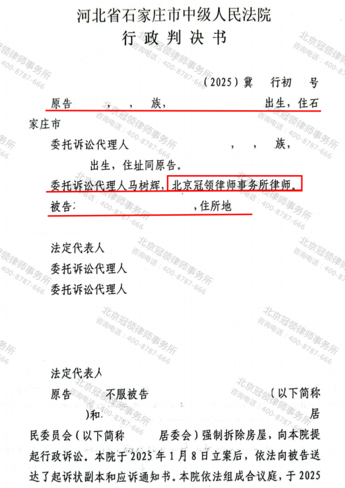 冠领律师代理河北石家庄确认强拆房屋违法案胜诉-2