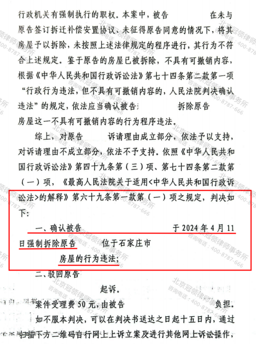 冠领律师代理河北石家庄确认强拆房屋违法案胜诉-3