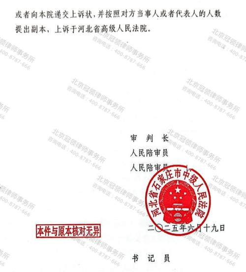 冠领律师代理河北石家庄确认强拆房屋违法案胜诉-4