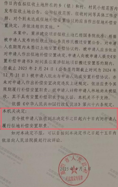 冠领律师代理湖北襄阳林地征收补偿案申请行政复议成功-2