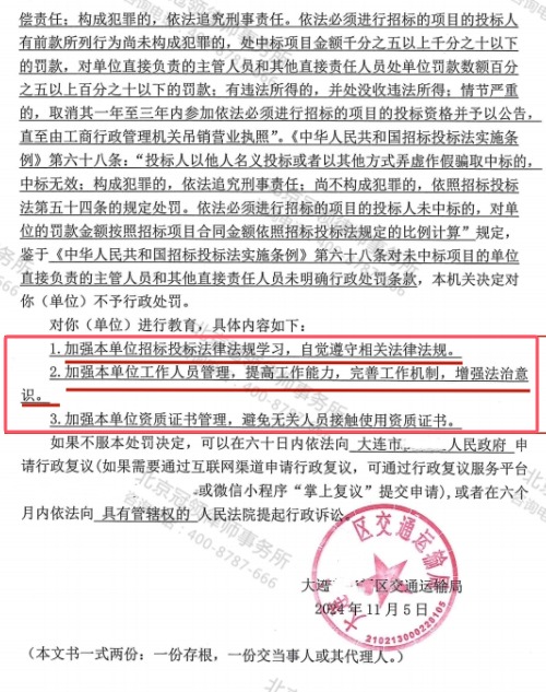【胜诉故事】企业投标文件存瑕疵致面临20万元罚款，律师介入助企业免于处罚-4