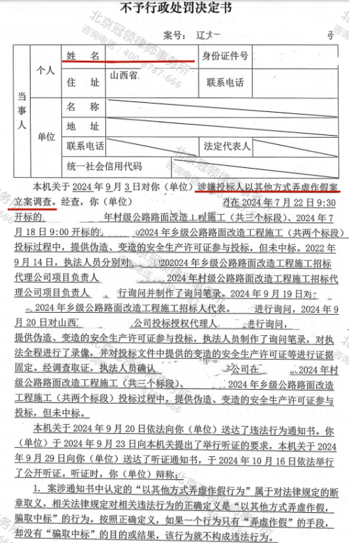 【胜诉故事】企业投标文件存瑕疵致面临20万元罚款，律师介入助企业免于处罚-3
