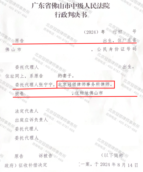 冠领律师代理广东佛山撤销承包地征收补偿决定案胜诉-2