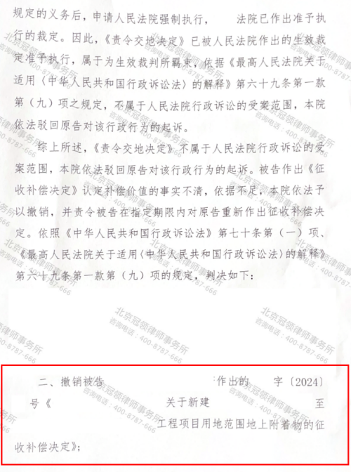 冠领律师代理广东佛山撤销承包地征收补偿决定案胜诉-3