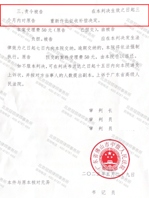 冠领律师代理广东佛山撤销承包地征收补偿决定案胜诉-4