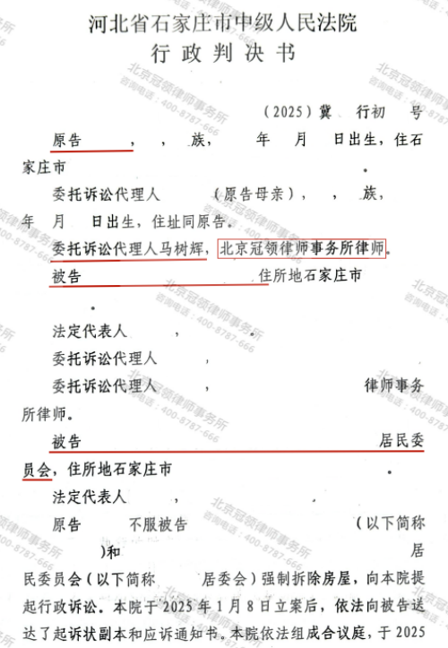 【胜诉故事】居委会以自治名义强拆男子房屋，律师拆解职权嵌套让“第一责任人”担责-3