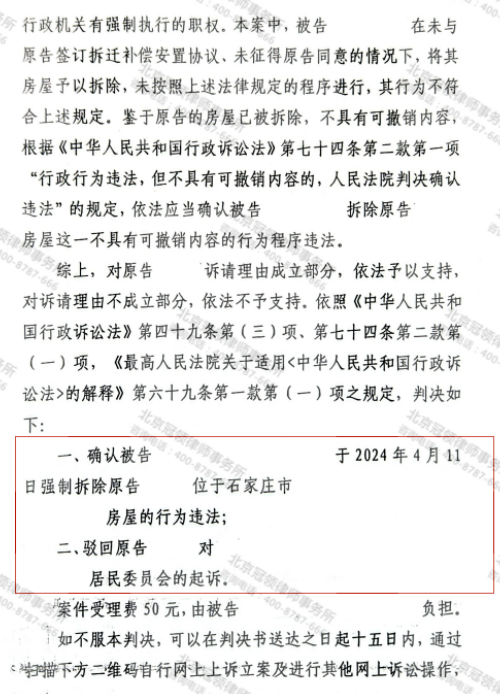 【胜诉故事】居委会以自治名义强拆男子房屋，律师拆解职权嵌套让“第一责任人”担责-4
