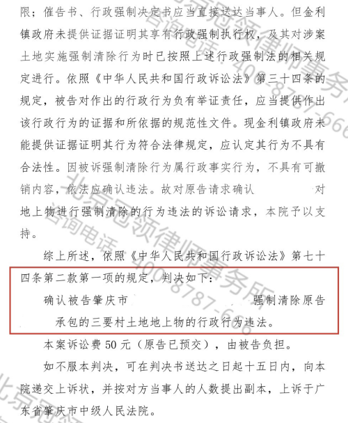 冠领律师代理广东肇庆3位盆景种植户确认强制清除地上物行为违法案胜诉-2