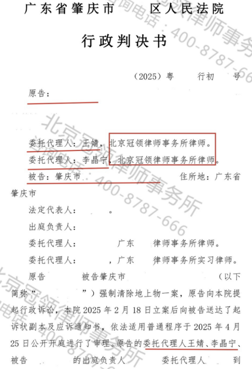 冠领律师代理广东肇庆3位盆景种植户确认强制清除地上物行为违法案胜诉-1