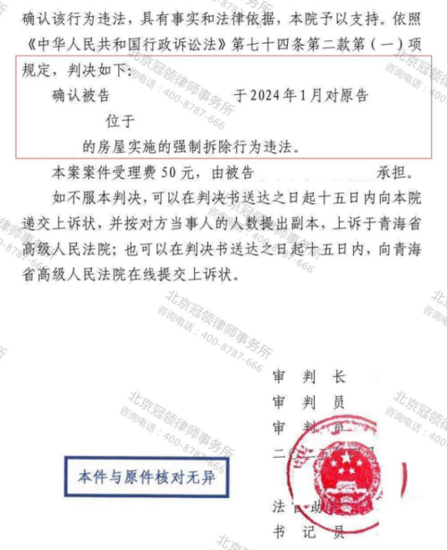【胜诉故事】村民房屋被指违建后又遭强拆，冠领律师提起诉讼确认强拆违法-4