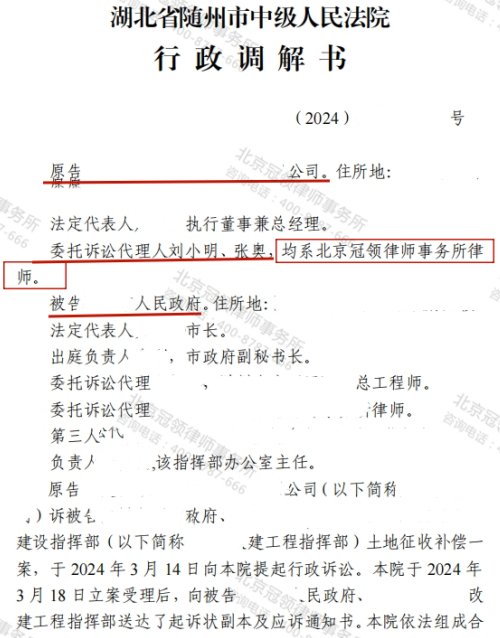 冠领律师代理湖北随州土地征收补偿案调解获92万补偿款-2