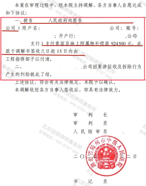 冠领律师代理湖北随州土地征收补偿案调解获92万补偿款-3