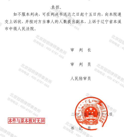 冠领律师代理辽宁本溪种植基地确认强拆行为违法案胜诉-3