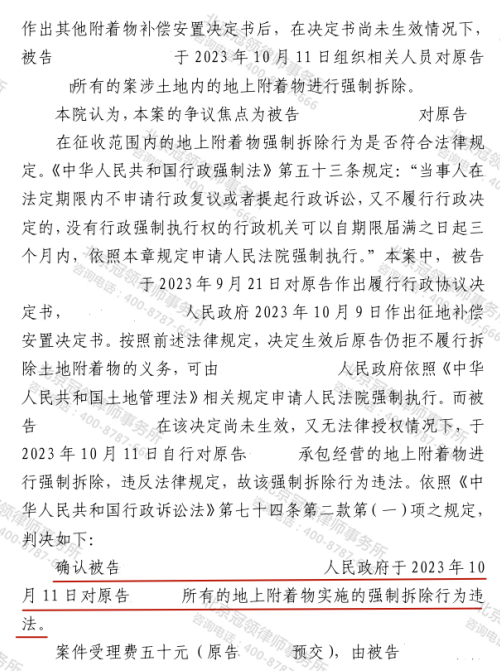 冠领律师代理辽宁本溪种植基地确认强拆行为违法案胜诉-2