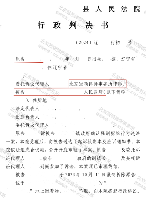 冠领律师代理辽宁本溪种植基地确认强拆行为违法案胜诉-1