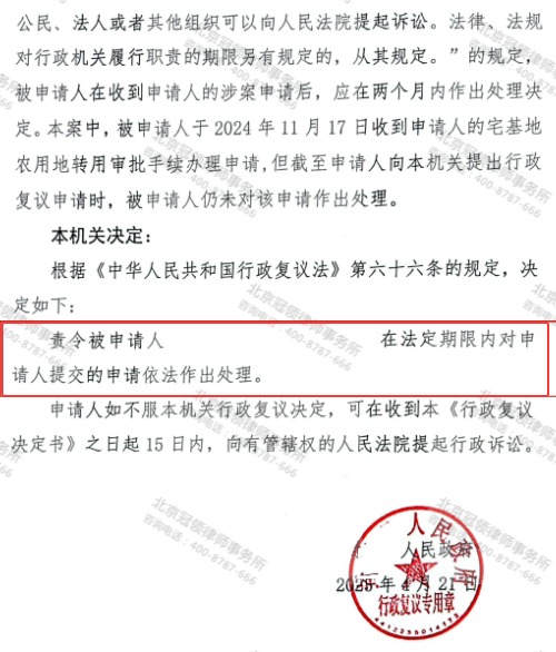 【胜诉故事】宅基地审批卡壳4个月，镇行政机关不作为，律师巧辩地块属性促依法处理-4