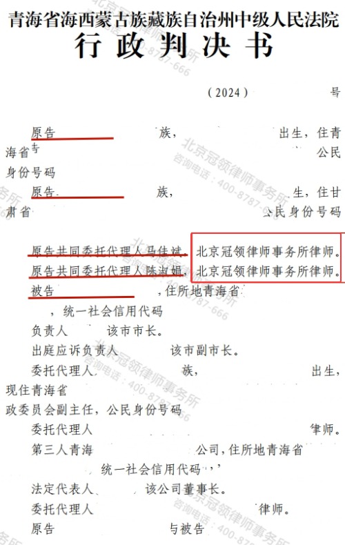 冠领律师代理青海海西确认行政强制拆除1300平房屋违法案胜诉-2