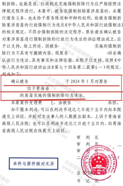 冠领律师代理青海海西确认行政强制拆除1300平房屋违法案胜诉-3