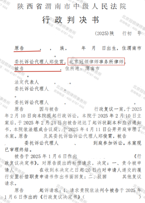 冠领律师代理陕西渭南棚改房屋申请征地补偿行政复议案胜诉-1