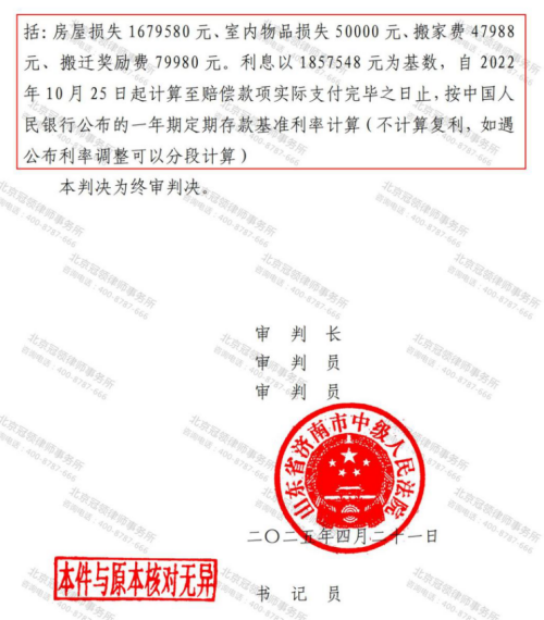 冠领律师代理山东济南房屋诉行政赔偿案两审拿到185万余元-3