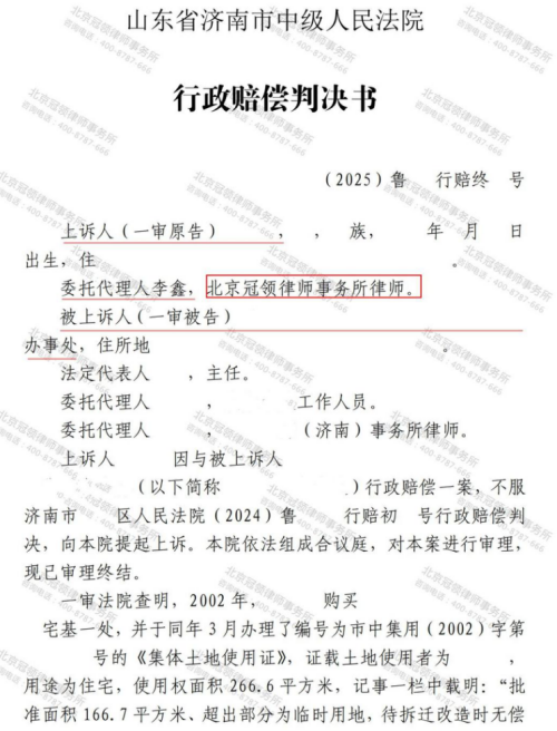 冠领律师代理山东济南房屋诉行政赔偿案两审拿到185万余元-1