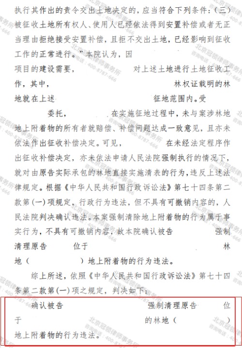 冠领律师代理广东云浮山地果树诉强制清除案确认违法-2