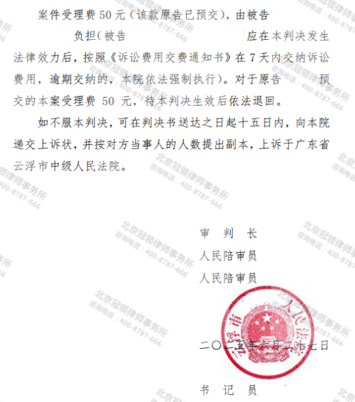 冠领律师代理广东云浮山地果树诉强制清除案确认违法-3