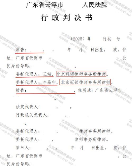 冠领律师代理广东云浮山地果树诉强制清除案确认违法-1