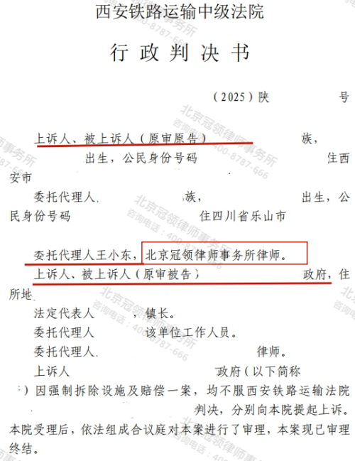冠领律师代理陕西西安养殖场确认强拆违法及赔偿案胜诉-2