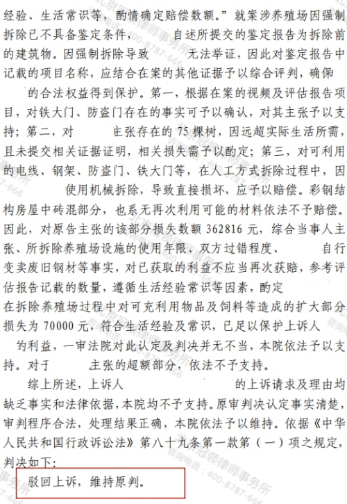 冠领律师代理陕西西安养殖场确认强拆违法及赔偿案胜诉-3