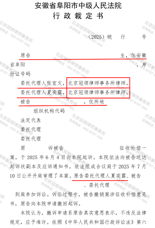 【胜诉故事】征收方遗漏安置人员引质疑，冠领律师助委托人非诉解决撤销征收补偿决定-1