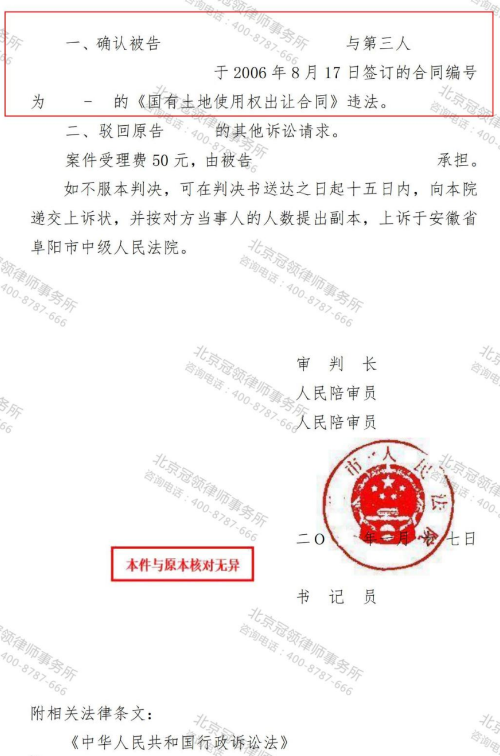 【胜诉故事】集体土地变成国有土地出让，律师助力村民维权确认合同违法-4
