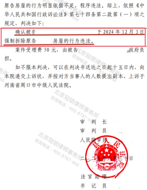 冠领律师代理河南周口确认强拆违法案胜诉-3