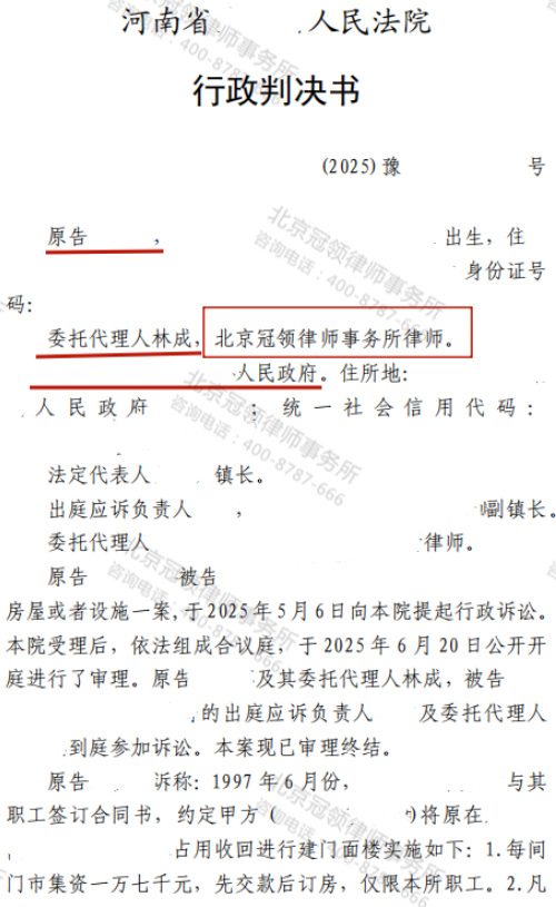 冠领律师代理河南周口确认强拆违法案胜诉-2