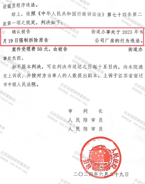 冠领律师代理江苏宿迁食品公司确认街道办强拆行为违法-2