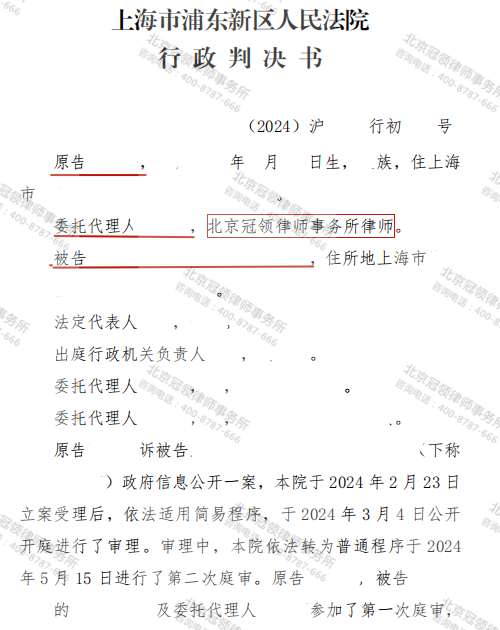 冠领律师代理上海霍女士申请政府信息公开案判令行政机关补正答复-1