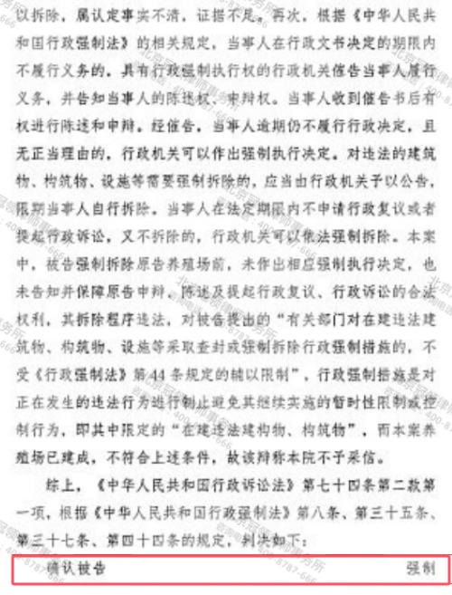 冠领律师代理贵州六盘水养猪场案确认强拆行为违法-2