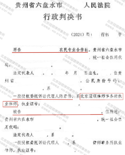 冠领律师代理贵州六盘水养猪场案确认强拆行为违法-1