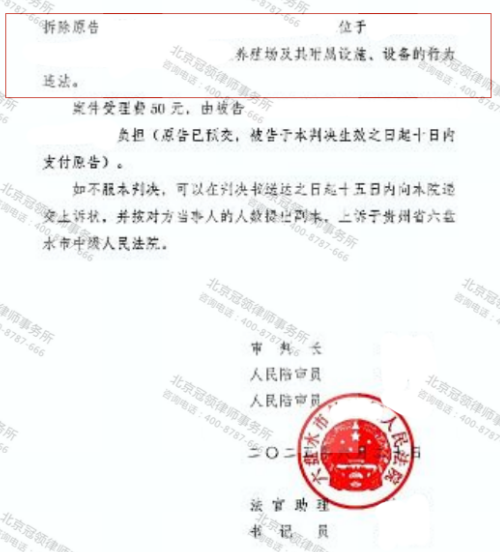 冠领律师代理贵州六盘水养猪场案确认强拆行为违法-3