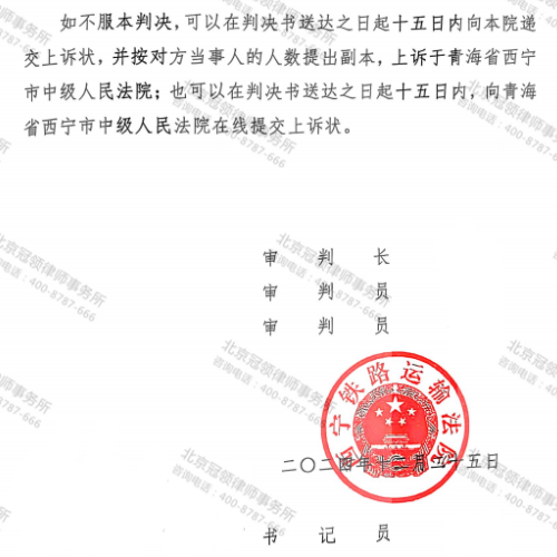 冠领律师代理青海西宁房屋确认强制拆除行为违法-3