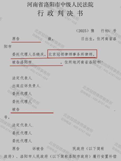 冠领律师代理河南洛阳履行养猪场安置补偿职责及行政复议纠纷案胜诉-1